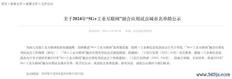 5G+工业互联网
